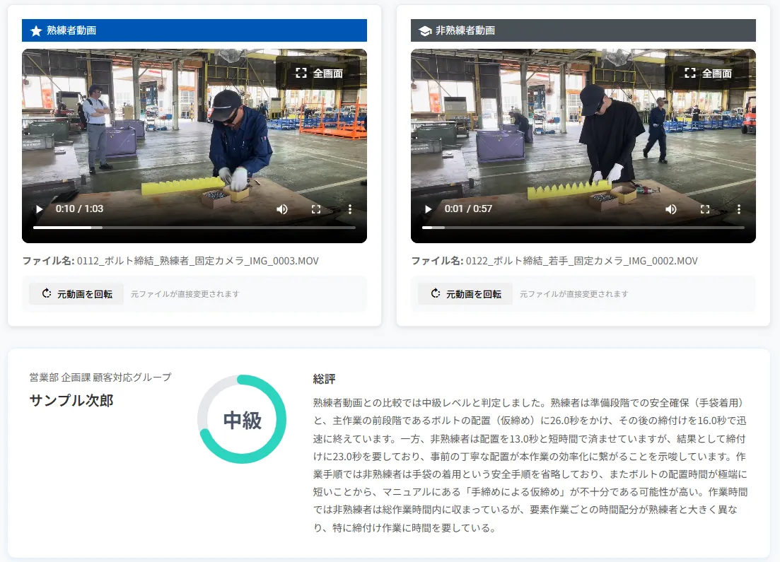 熟練者と新人の作業動画の差分比較結果