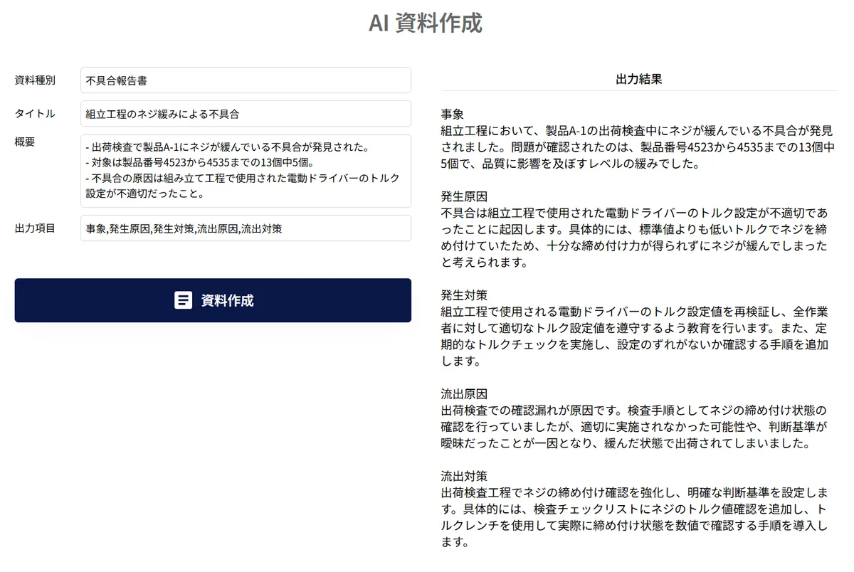文書生成
